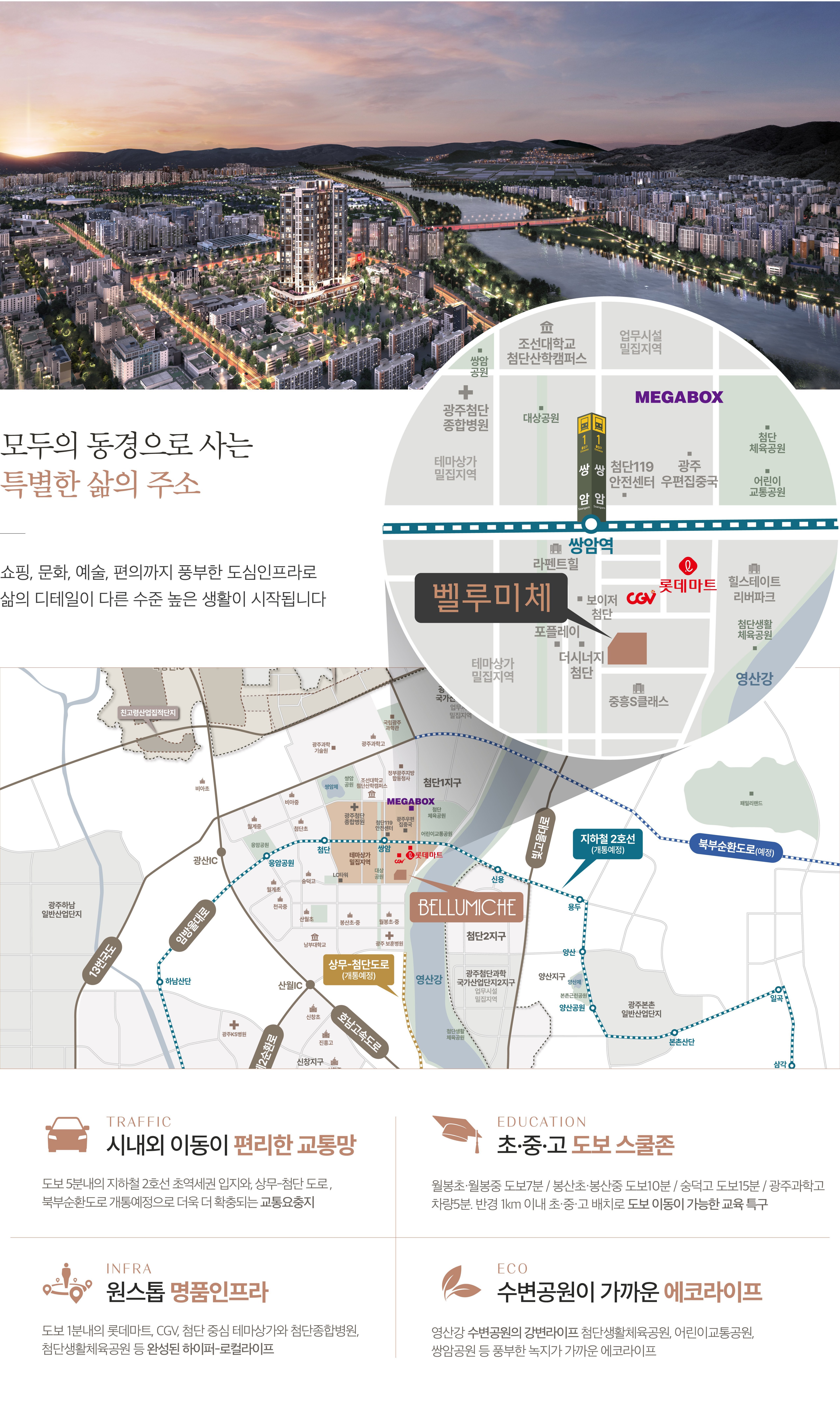 벨루미체 입지 및 생활환경 안내